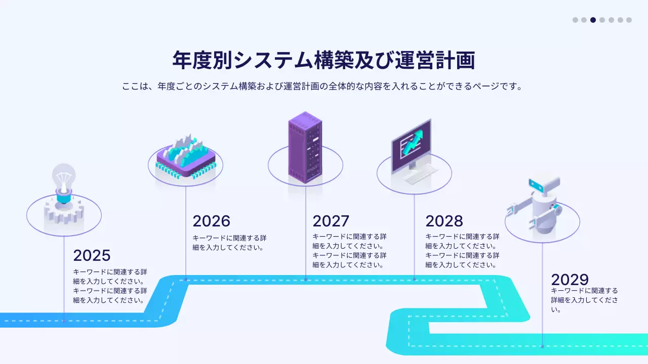 青 モダン 計画書 ドキュメント インフォグラフィック