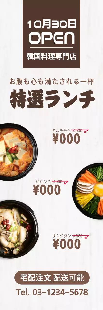 白木目調 シンプル 韓国料理 ポスター ウェブバナー