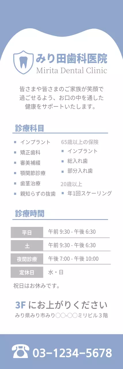 青 シンプル 歯科医院 お知らせ ウェブバナー