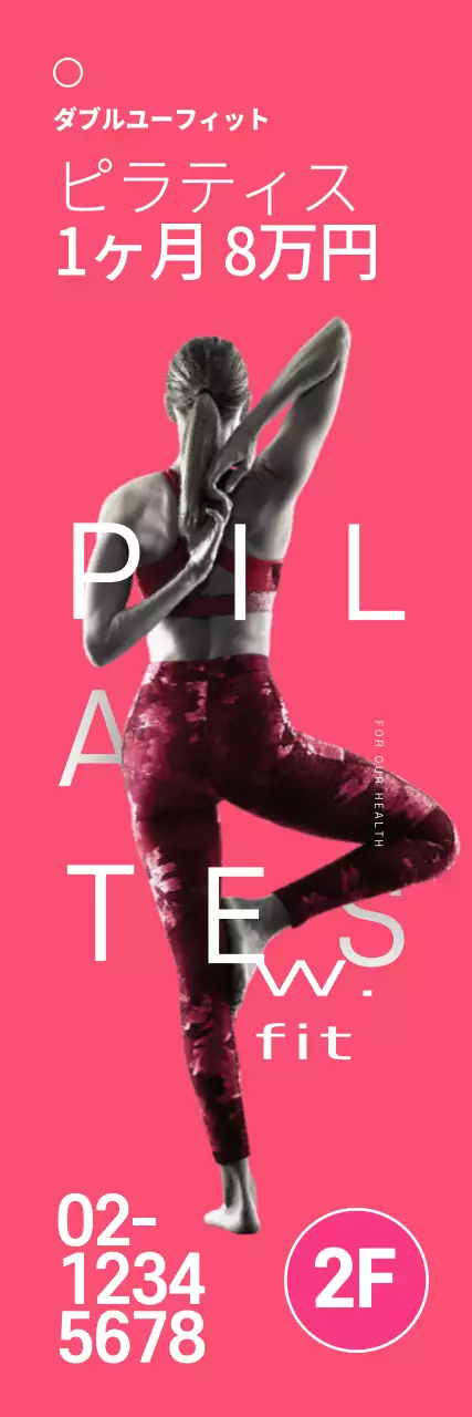 ピラティス割引