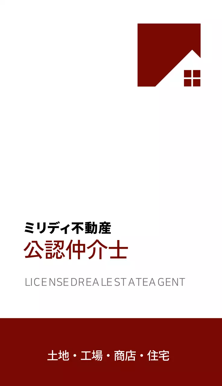 赤 シンプル 不動産 名刺