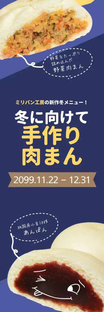 冬の 호빵新メニューイベント