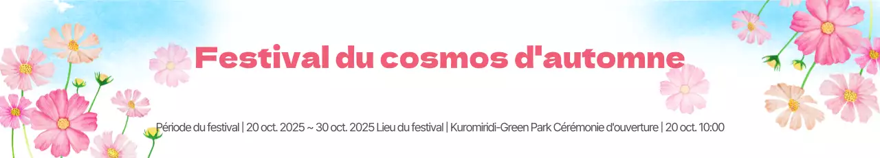 Festival du Cosmos