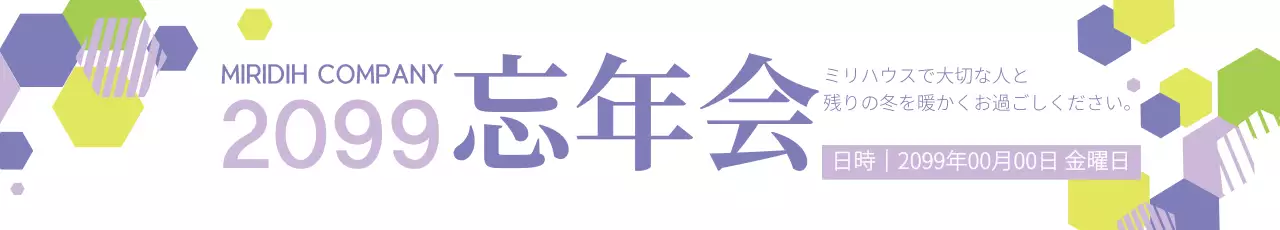 紫 モダン 忘年会 お知らせ ウェブバナー