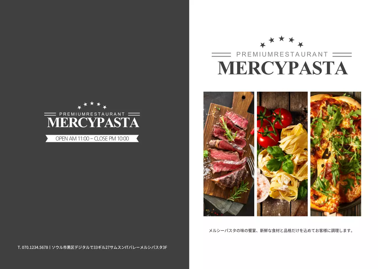 マーシー・パスタ