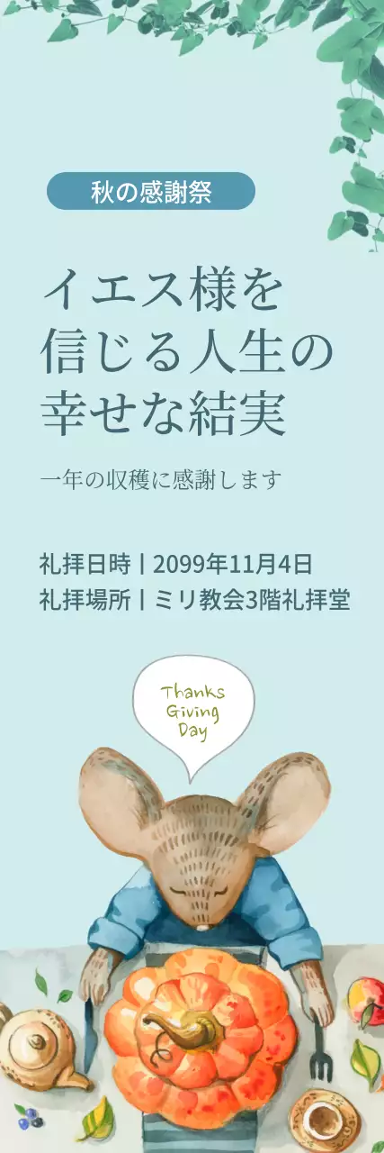 緑 シンプル 感謝祭 ポスター ウェブバナー