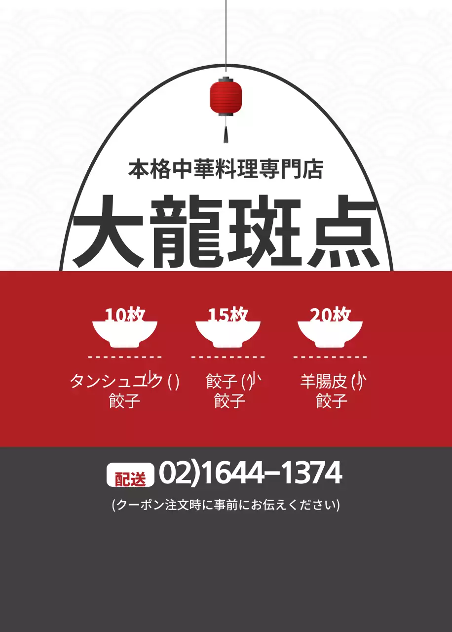 大龍斑点オープナー