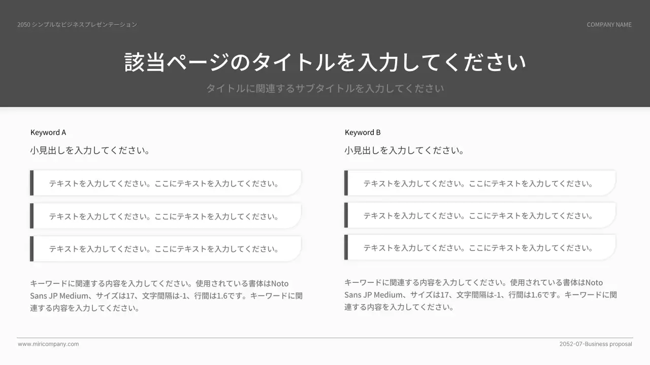 黒と白のシンプルなベーシックスタイルのビジネスプレゼン資料