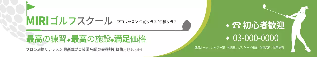 緑 シンプル ゴルフ 広告 ウェブバナー