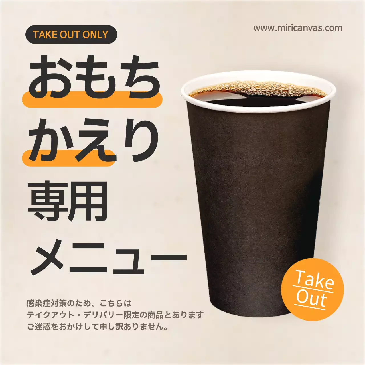 ベージュ シンプル テイクアウト メニュー SNS投稿 正方形