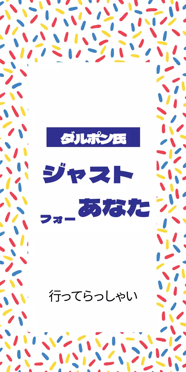 クッキーミスターダフォン