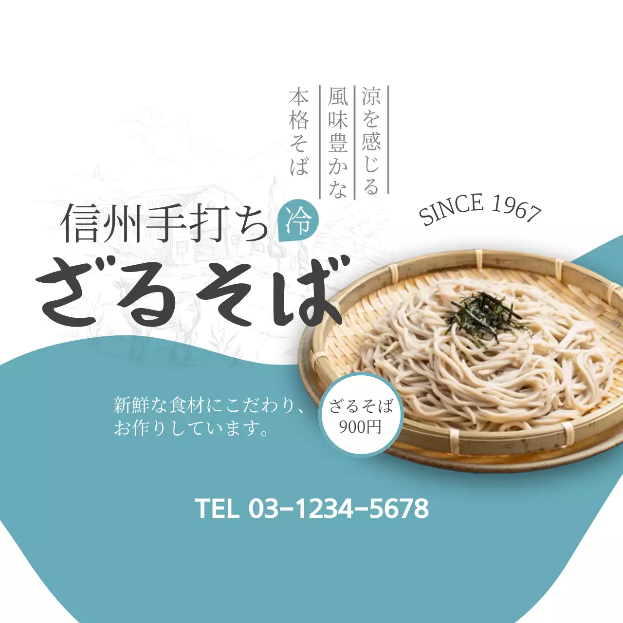 青 シンプル そば メニュー ファンシーバナー