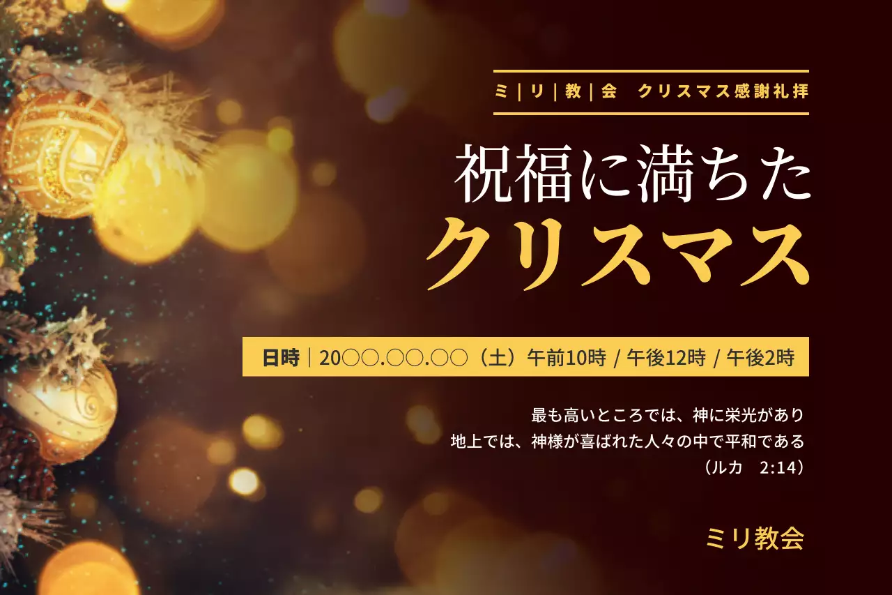 ゴールド 上品 クリスマス ポスター