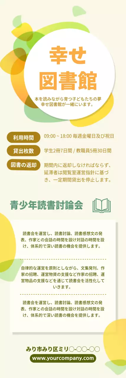 緑 シンプル 図書館 ポスター ウェブバナー