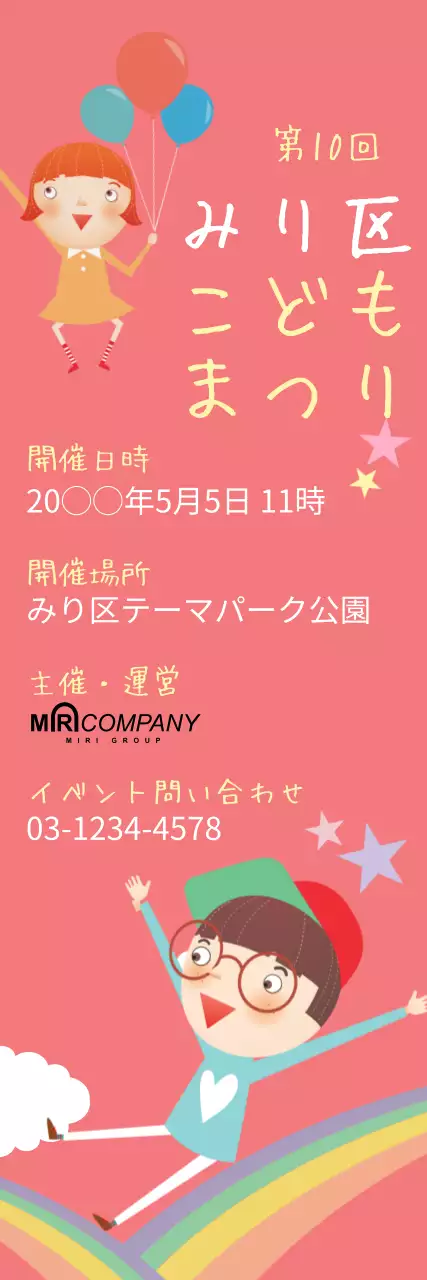 ピンク かわいい 祭り ポスター ウェブバナー