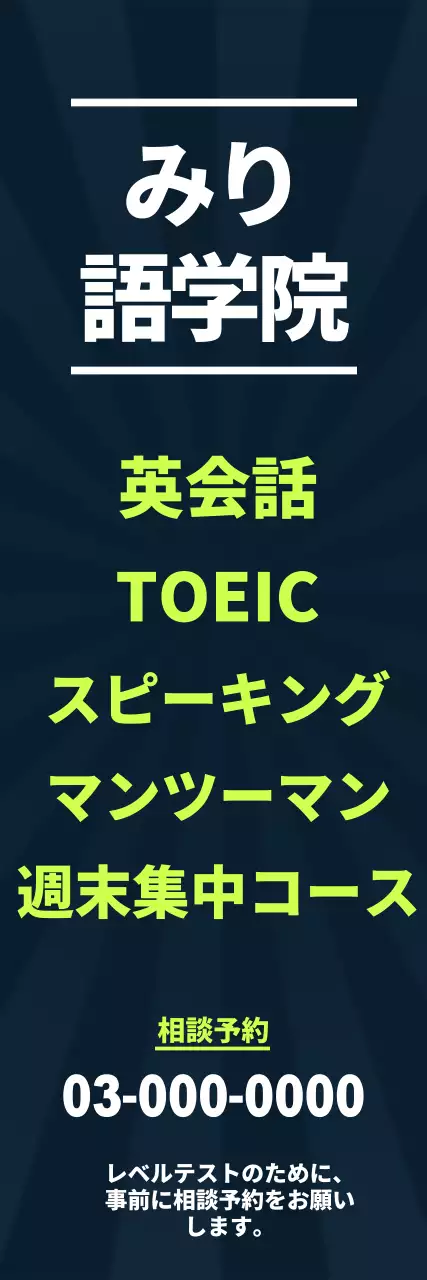 黒 目立つ 語学院 看板 ウェブバナー