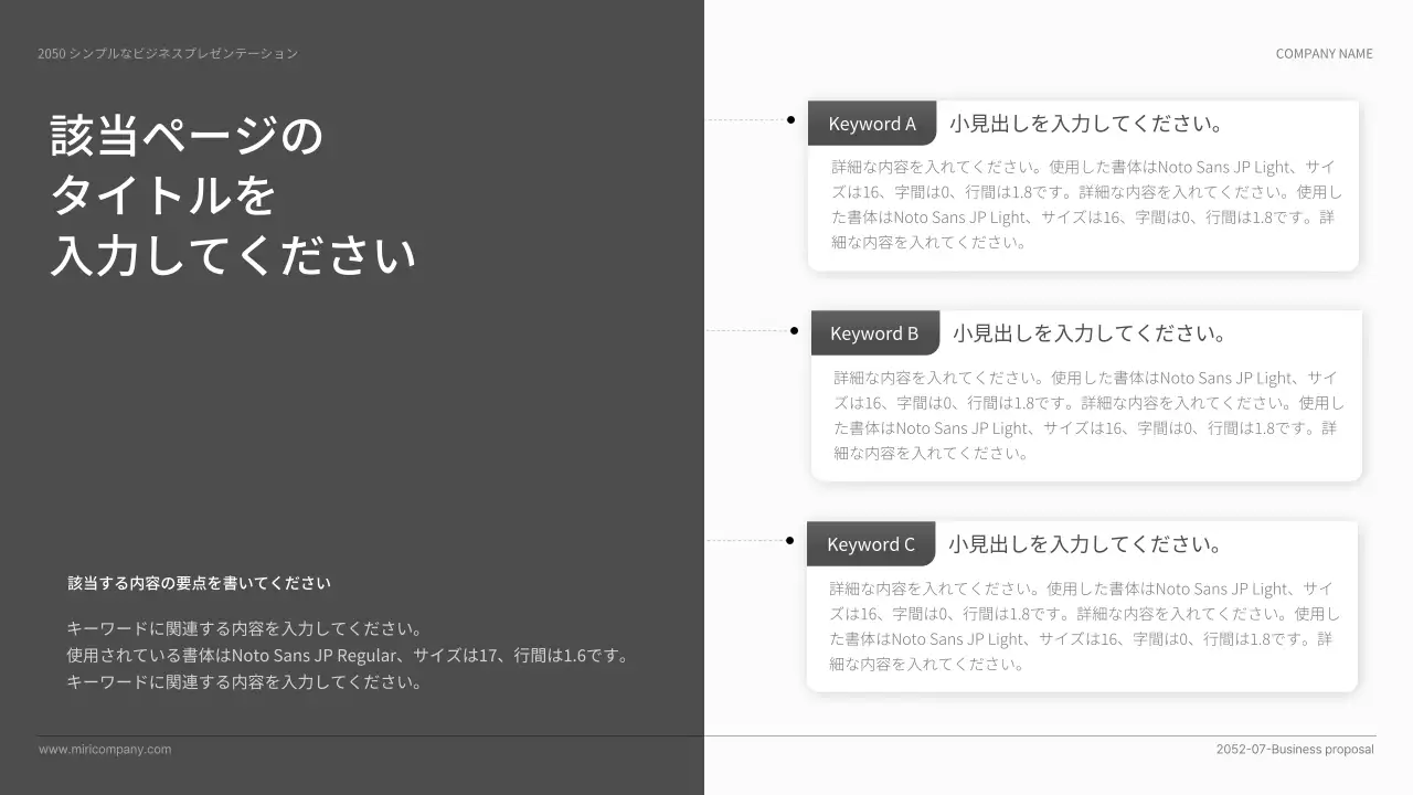 黒と白のシンプルなベーシックスタイルのビジネスプレゼン資料