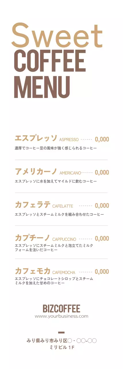 白 シンプル コーヒー メニュー ウェブバナー