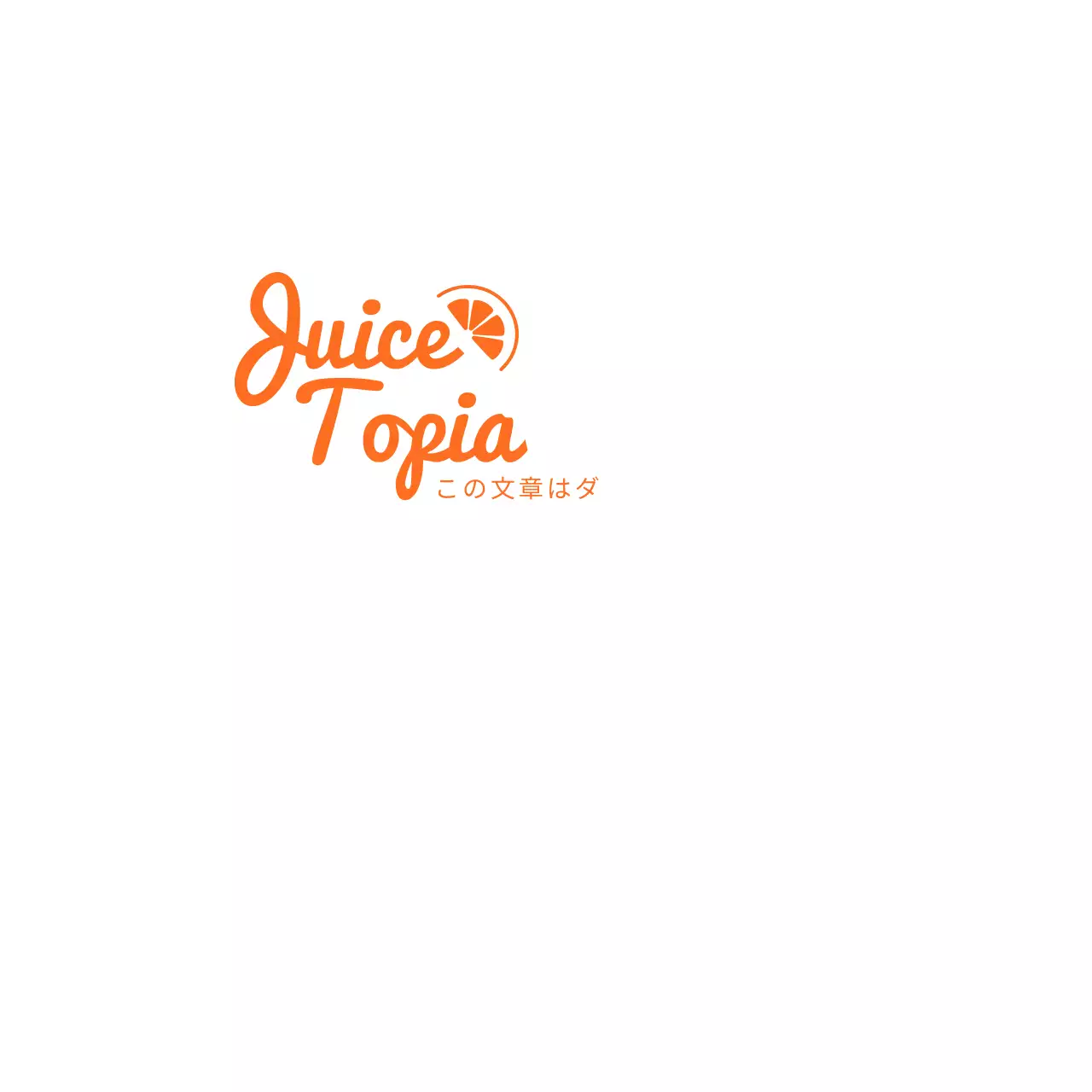 ジューストピア 냅킨