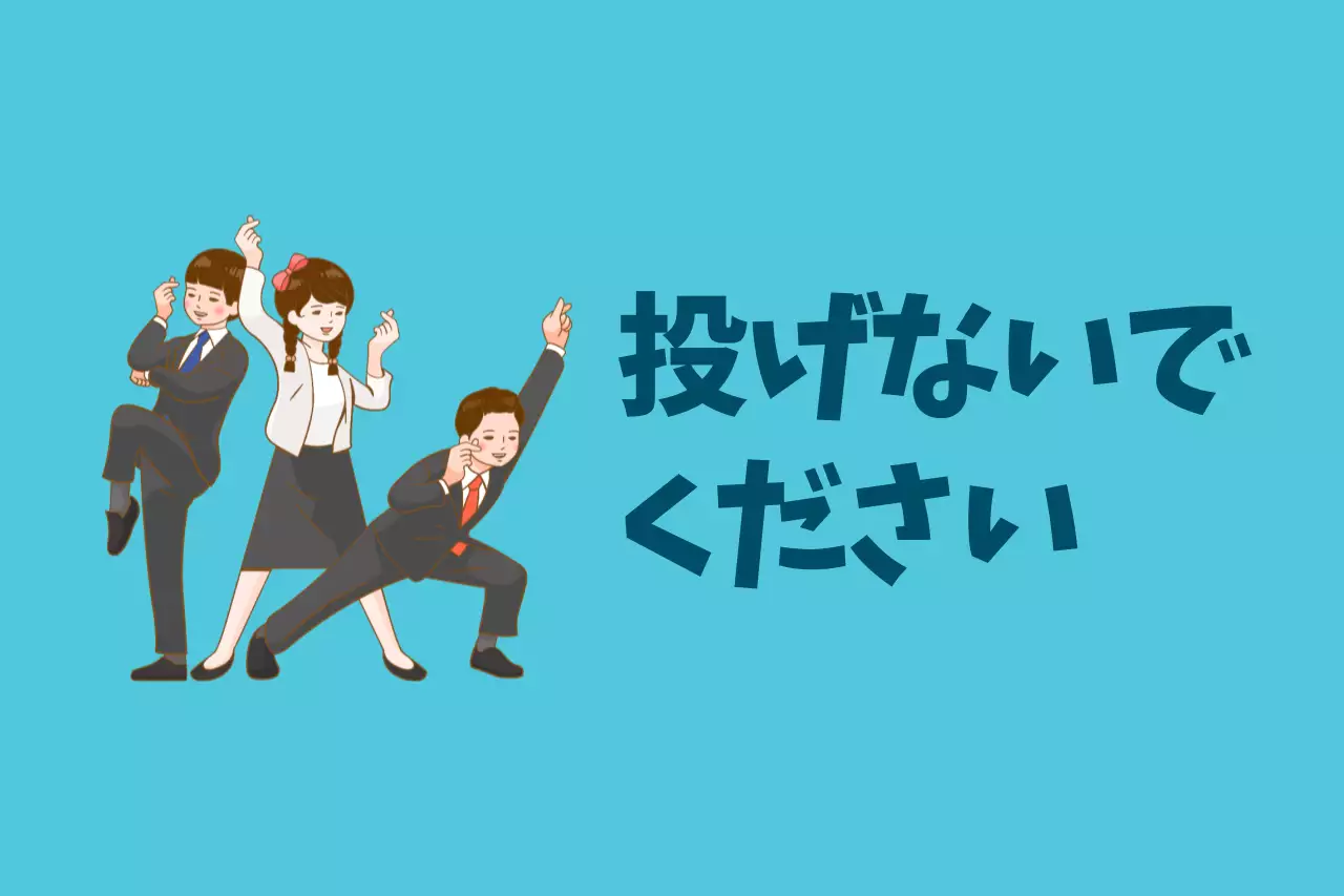 青 かわいい 注意 ポスター ファンシーバナー