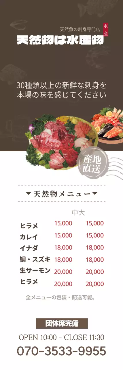 茶色 シンプル 刺身 メニュー ウェブバナー