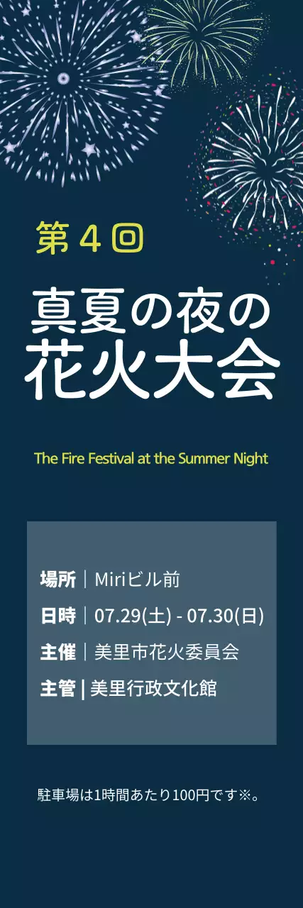 青 シンプル 花火 ポスター ウェブバナー