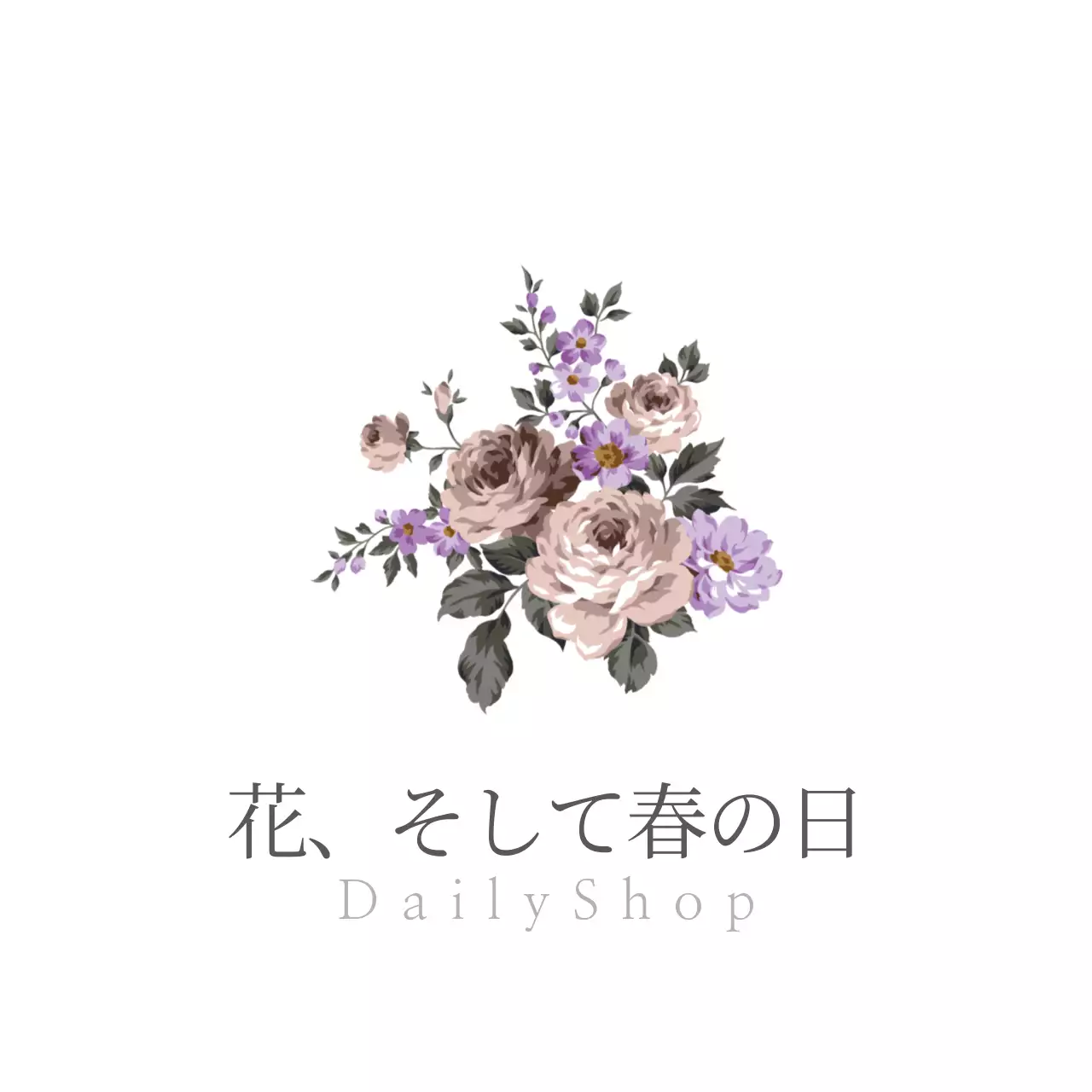 花、そして春の日