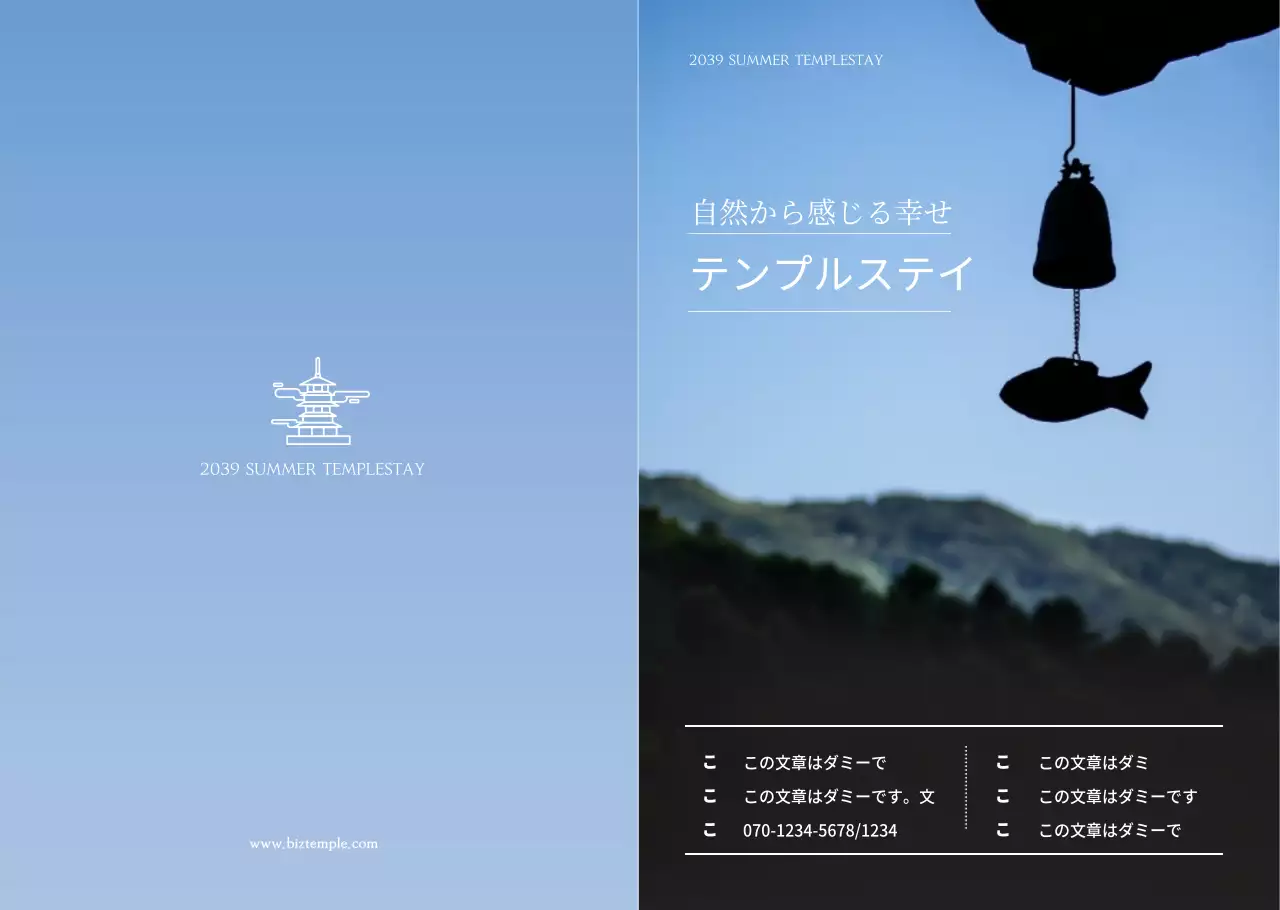 テンプルステイ