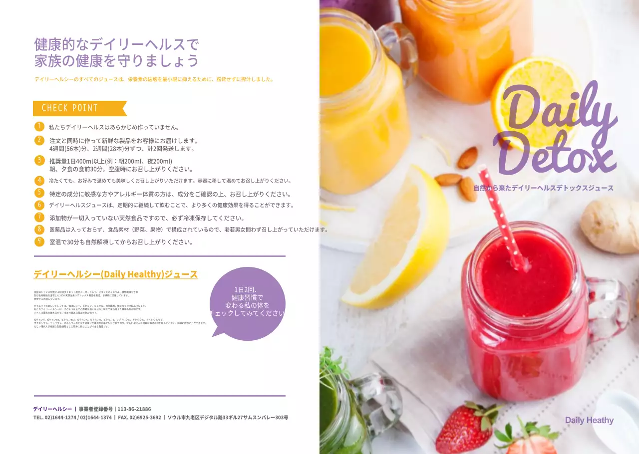 生フルーツジュース