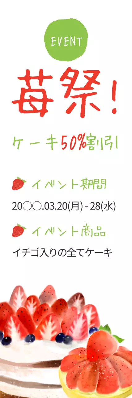 赤 かわいい イベント ポスター ウェブバナー