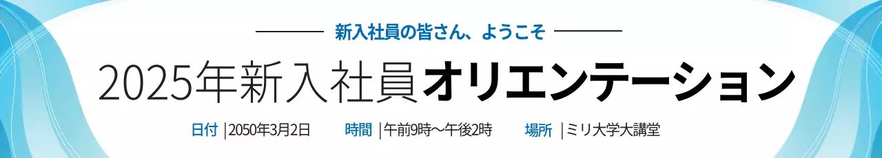 青 シンプル オリエンテーション お知らせ ウェブバナー