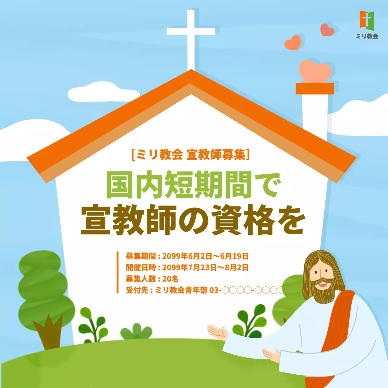 カラフル シンプル 教会 ポスター SNS投稿 正方形