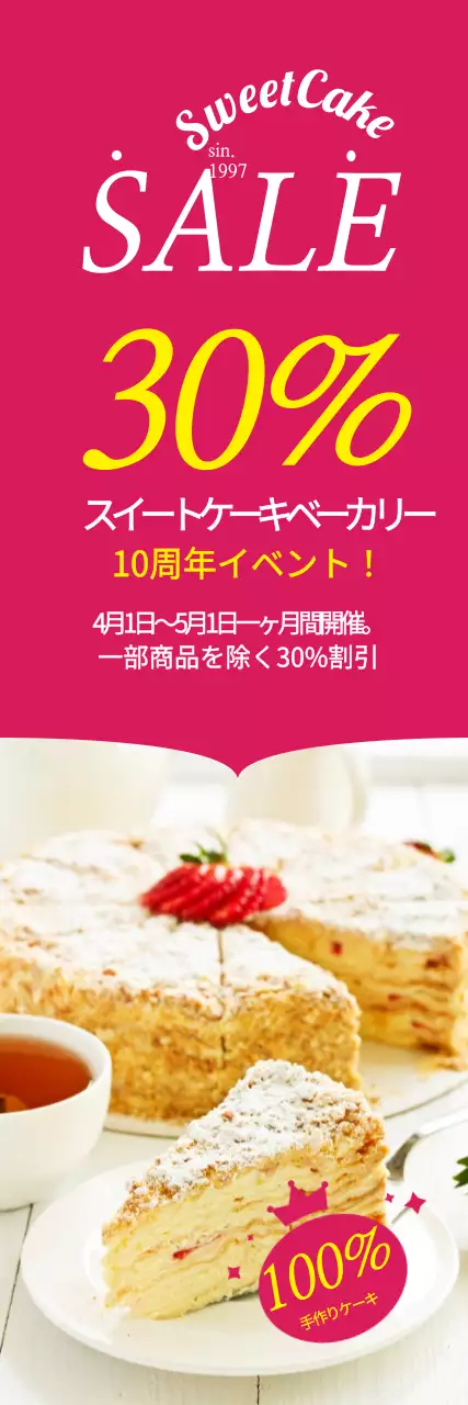 ピンク 目立つ セール チラシ ウェブバナー