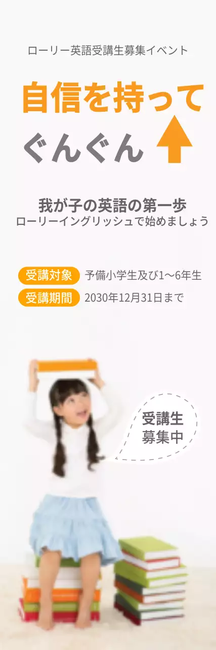 オレンジ 明るい 教育 ポスター ウェブバナー