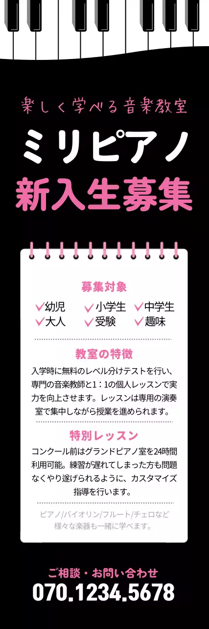 黒 シンプル 音楽教室 チラシ ウェブバナー