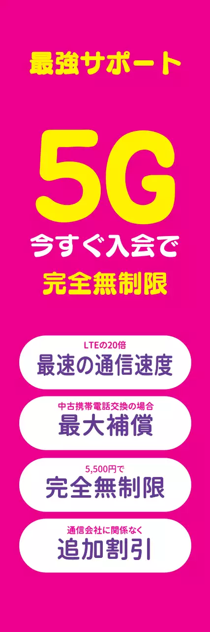 通信会社_縦型バナー4