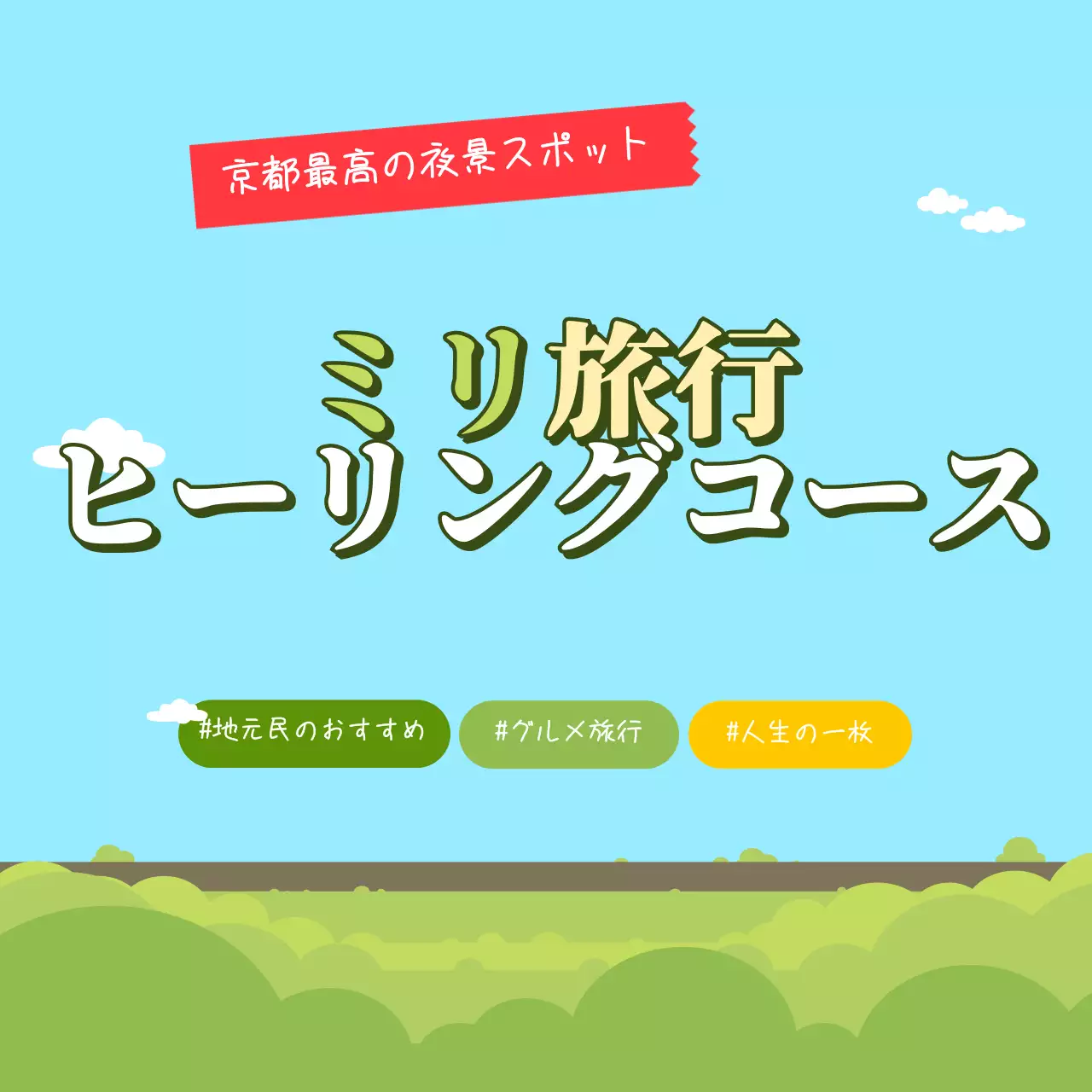 青 ポップ 旅行 パンフレット Instagram カルーセル