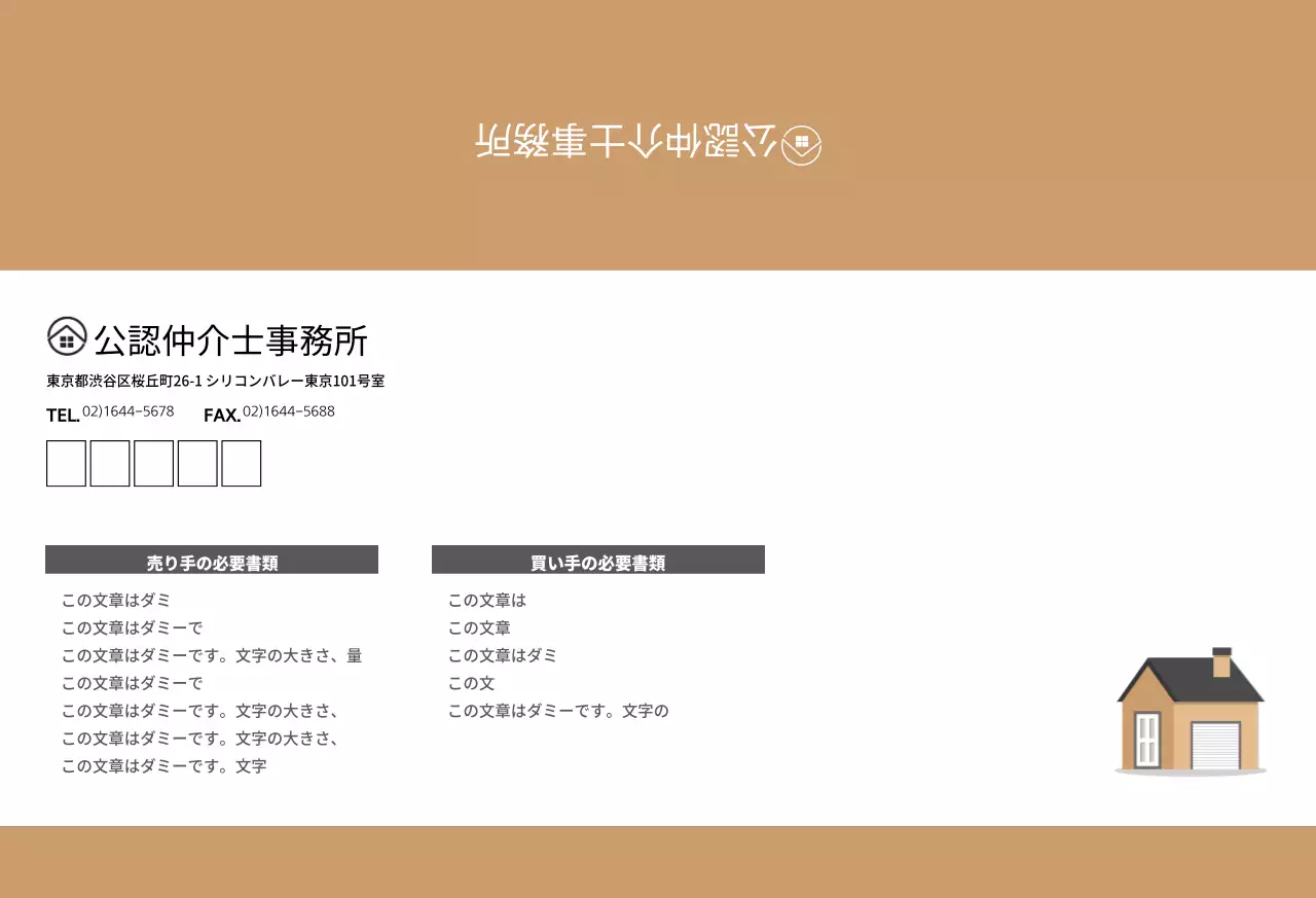 公認仲介士事務所