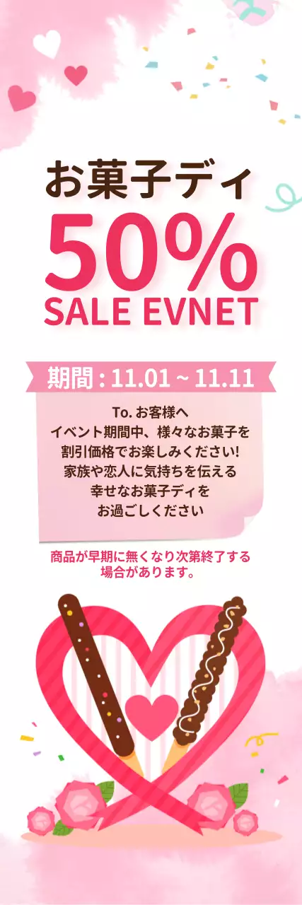 ピンク かわいい セール ポスター ウェブバナー