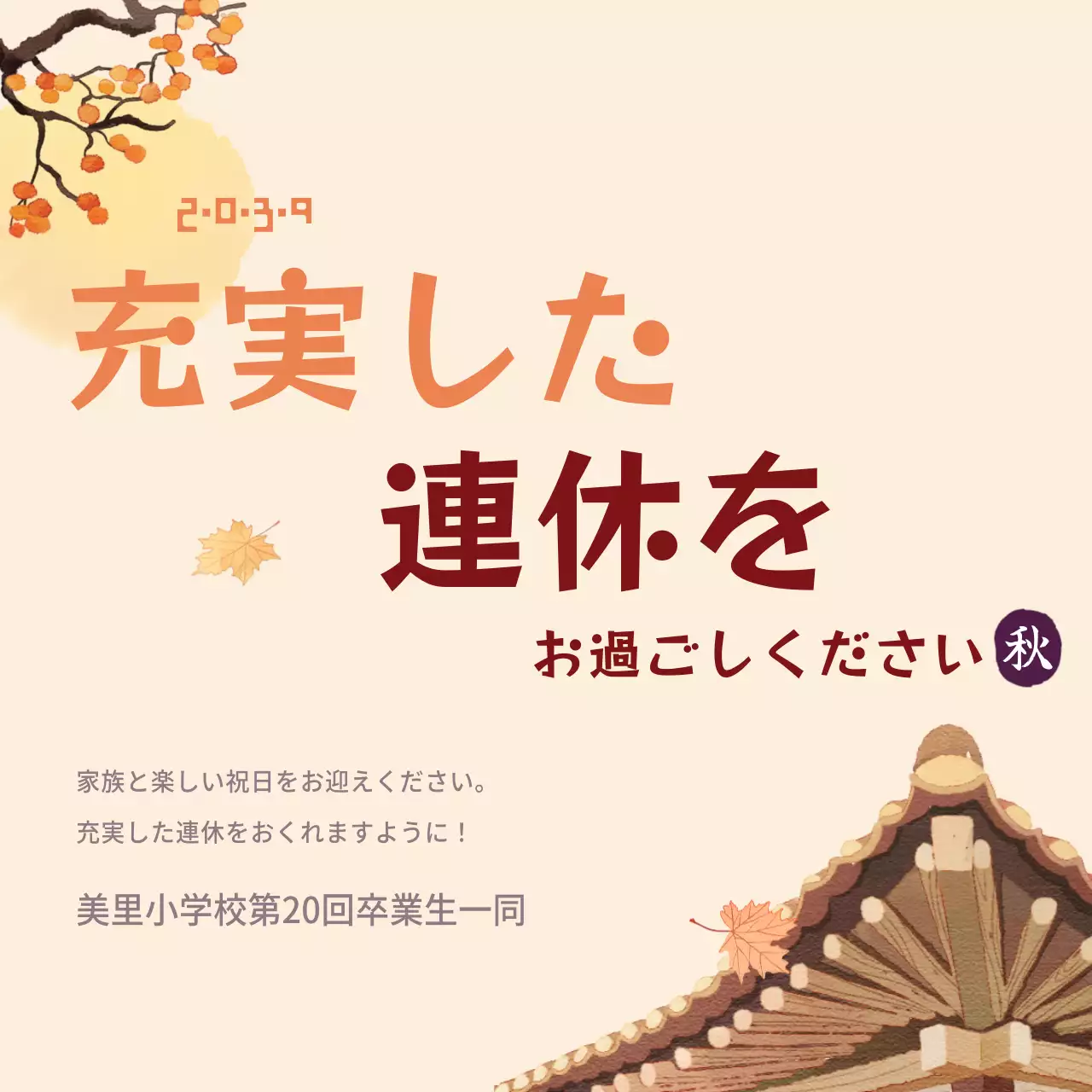 ベージュ シンプル 連休 お知らせ ウェブバナー