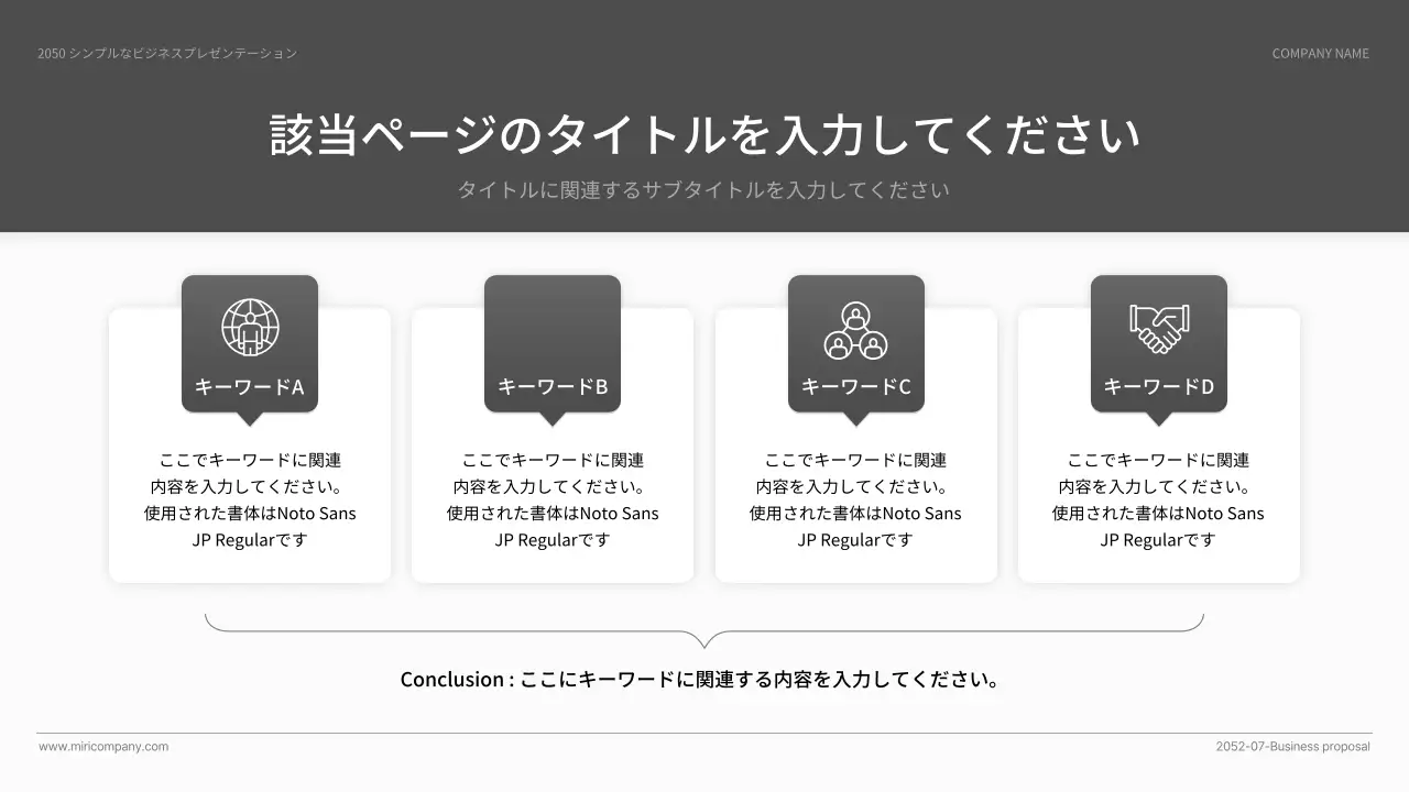 黒と白のシンプルなベーシックスタイルのビジネスプレゼン資料