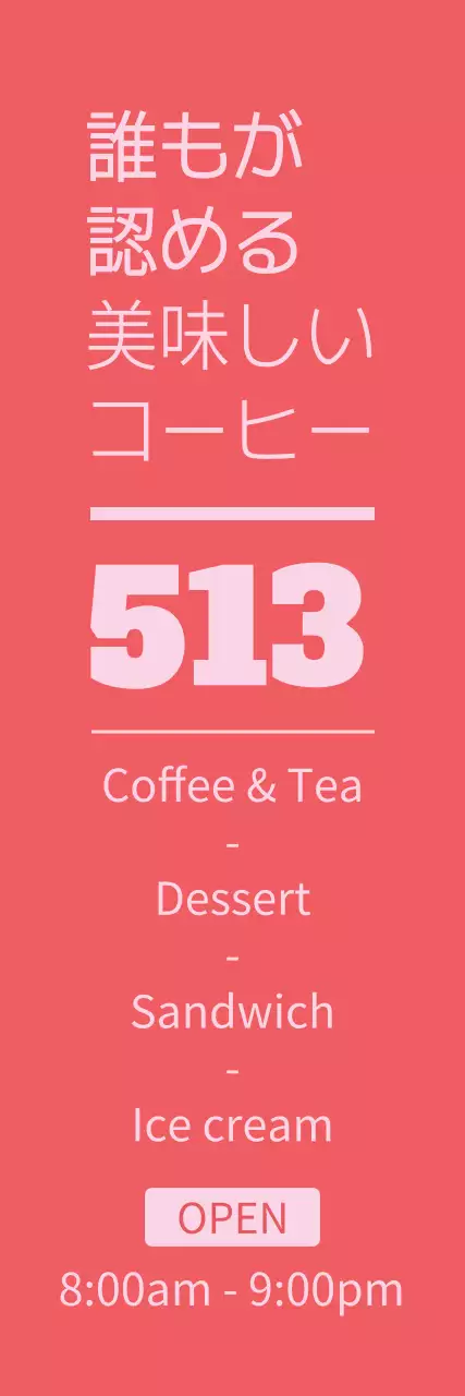 赤 シンプル コーヒー 営業時間 ウェブバナー