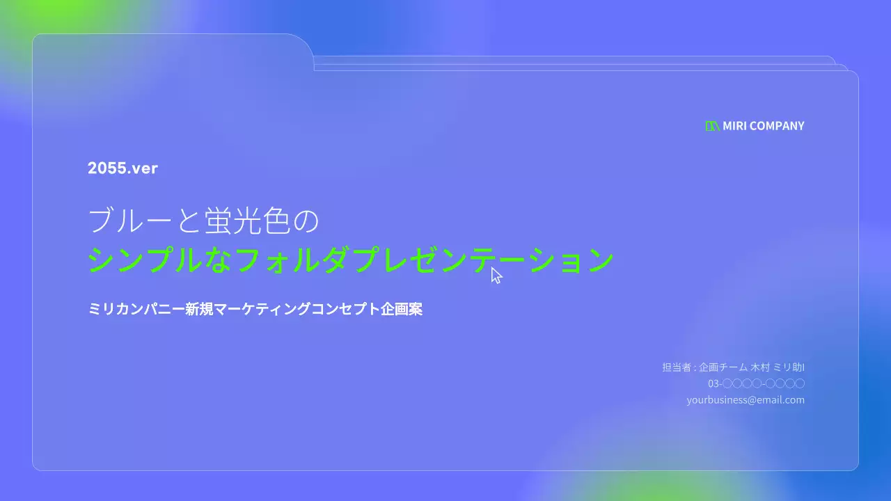 青 シンプル 企画書 プレゼンテーション