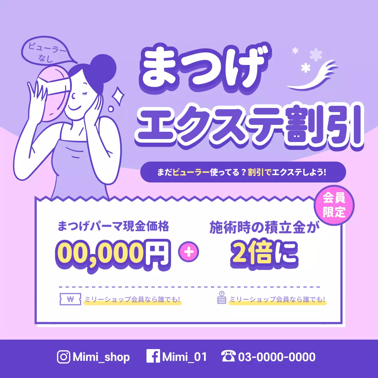 紫 かわいい 美容 チラシ Instagram投稿