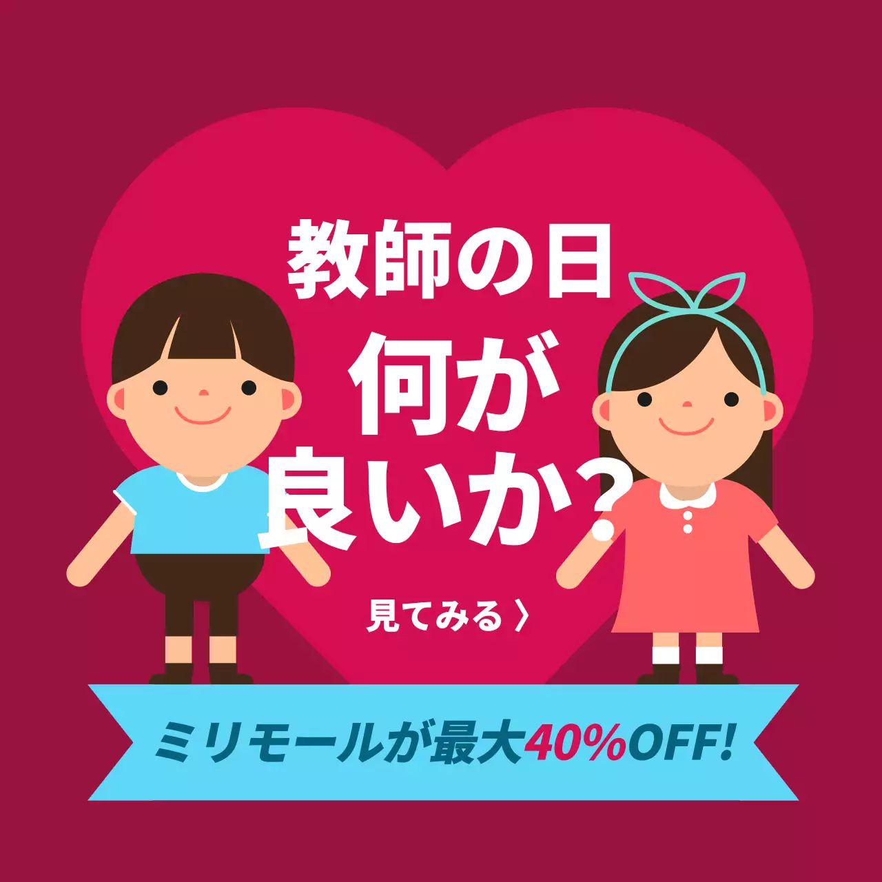 赤 かわいい セール ポスター Instagram投稿