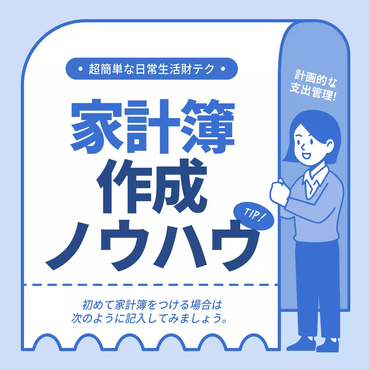 青 シンプル 家計簿 ポスター SNS投稿 正方形