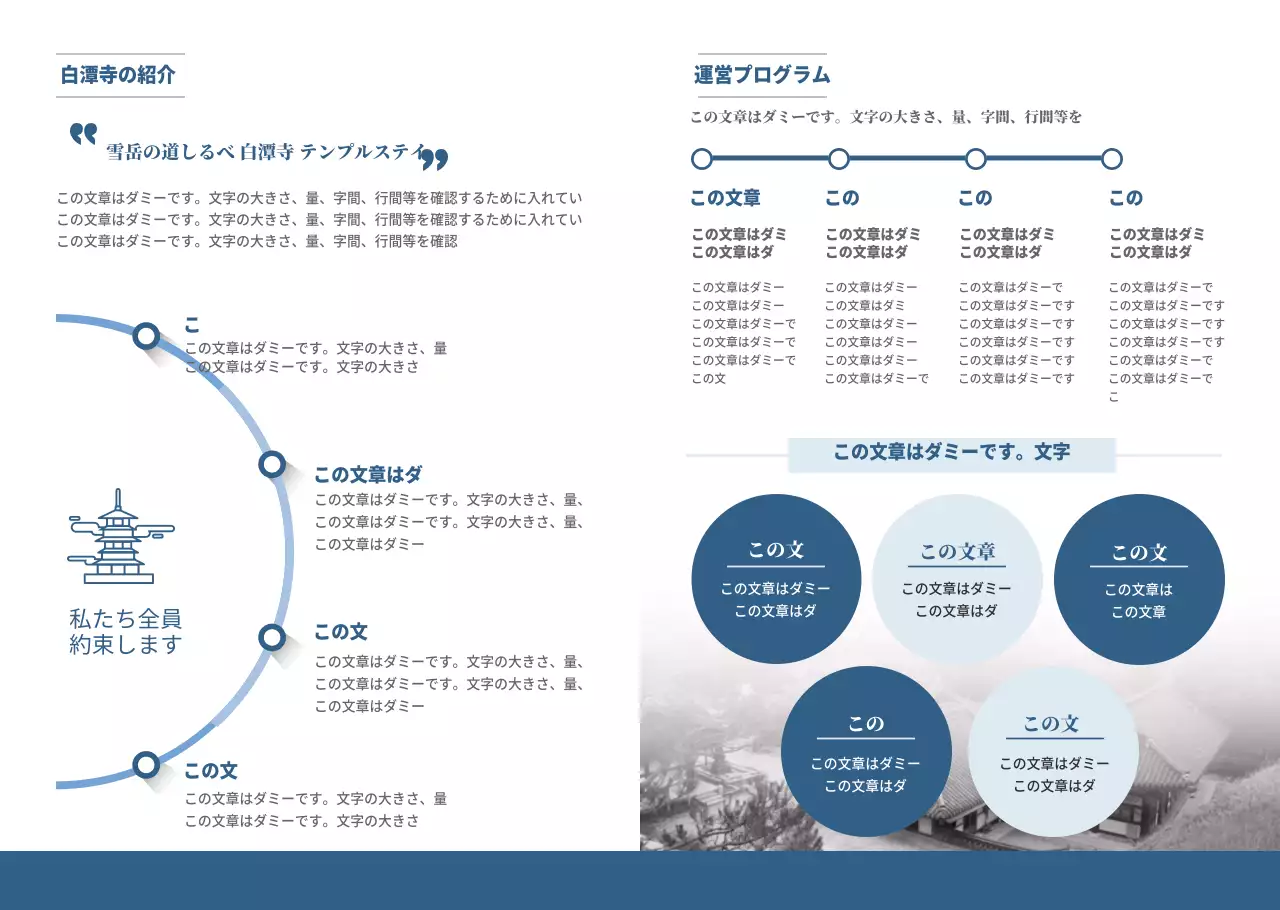 テンプルステイ