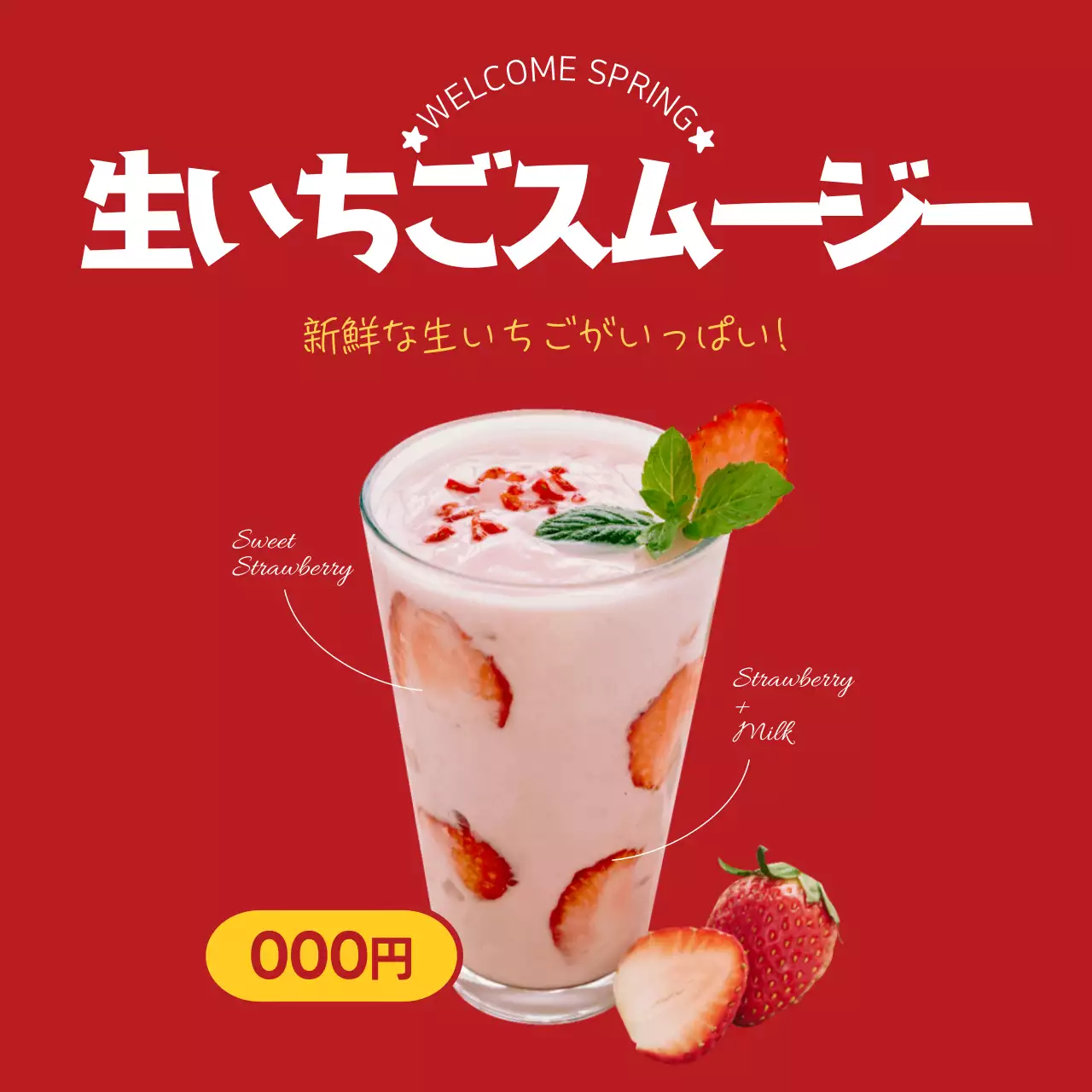 赤 ポップ スムージー 広告 ウェブバナー