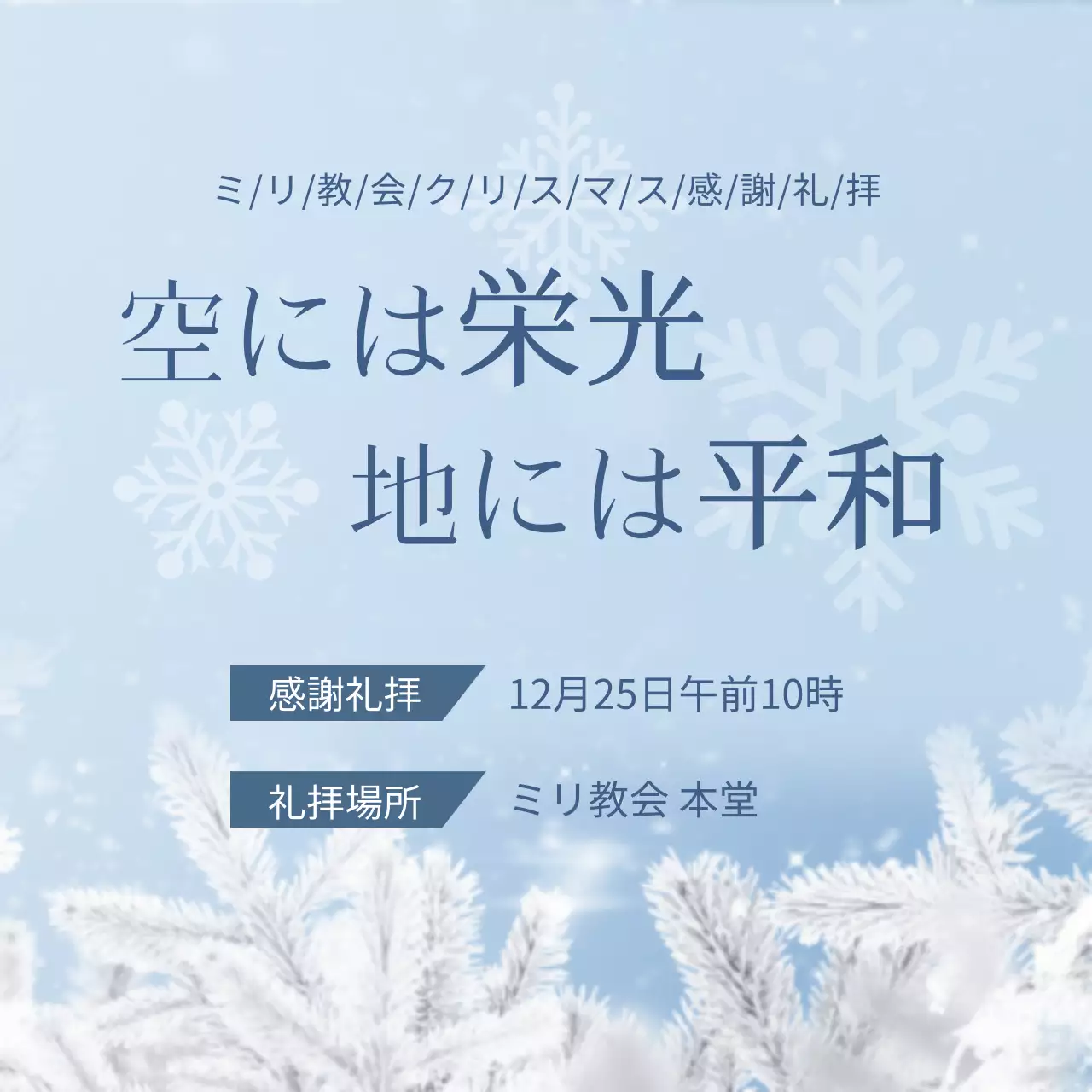 水色 シンプル 礼拝 お知らせ ウェブバナー