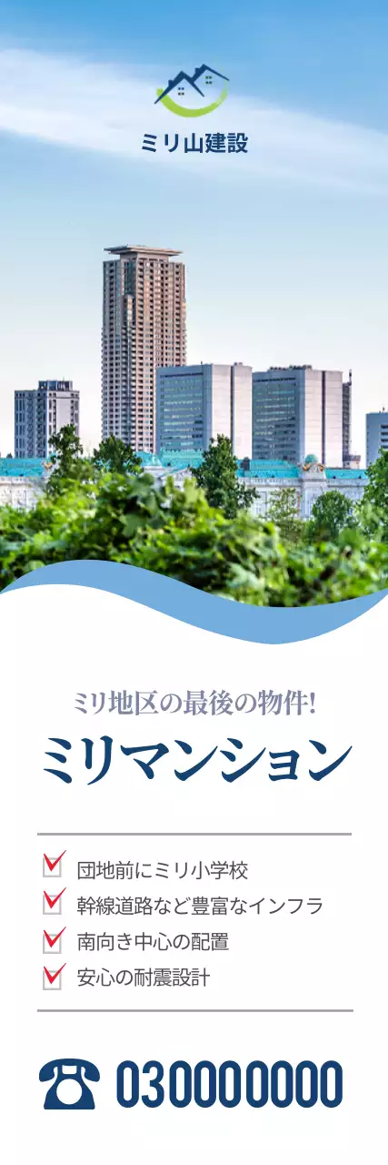 青 シンプル 不動産 ポスター ウェブバナー